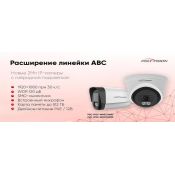 Polyvision расширяет линейку камер наблюдения ABC