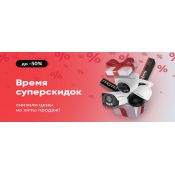 Время Супер Скидок: Защитите Свое Пространство с Выгодой!