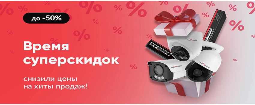 Время Супер скидок!