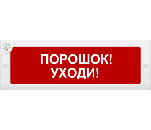 Молния-24-З "Порошок уходи" 