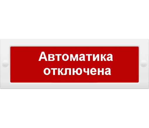 Молния-24 "Автоматика отключена" 