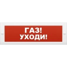 Молния-24 "Газ уходи" 