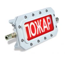ТСВ-Exd-M-Прометей 10-28В DC "ПОЖАР" Оповещатель охранно-пожарный световой взрывозащищенный (табло) ТСВ-Exd-M-Прометей 10-28В DC "ПОЖАР" Оповещатель охранно-пожарный световой взрывозащищенный (табло)