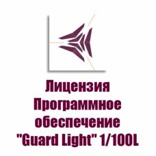 Лицензия на программное обеспечение