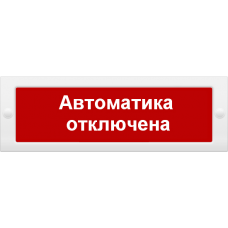 Молния-24 "Автоматика отключена" 