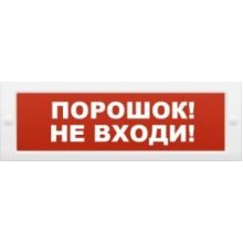 Молния-12 "Порошок не входи" 