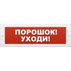 Молния-12 "Порошок-уходи" 