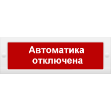 Молния-12 "Автоматика отключена" 