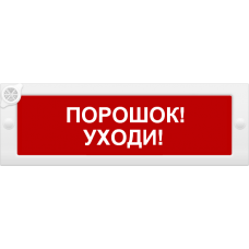Молния-12-З "Порошок уходи" 