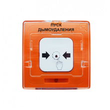 УДП 513-10 исп.1 "ПУСК ДЫМОУДАЛЕНИЯ" (оранжевый) 