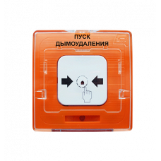 УДП 513-10 исп.1 "ПУСК ДЫМОУДАЛЕНИЯ" (оранжевый) 